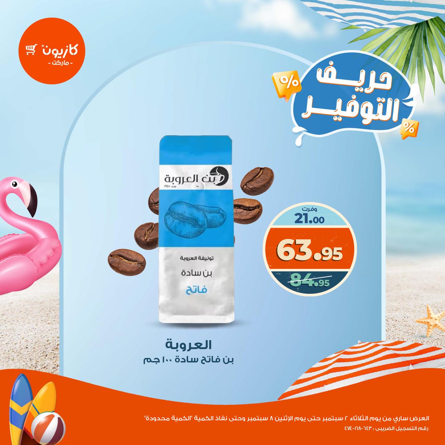 kazyon offers from 2sep to 1sep 2025 عروض كازيون من 2 سبتمبر حتى 1 سبتمبر 2025 صفحة رقم 2